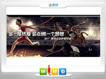 河南361度——腾讯大运会梦想传递